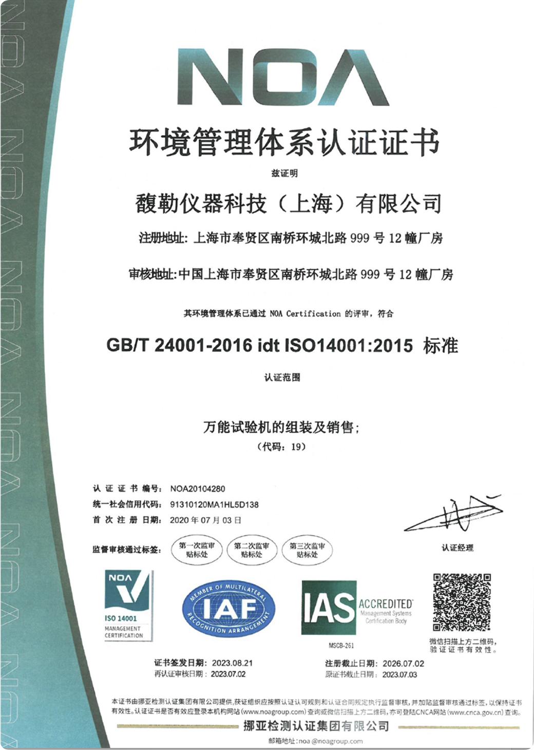 环境管理体系认证证书