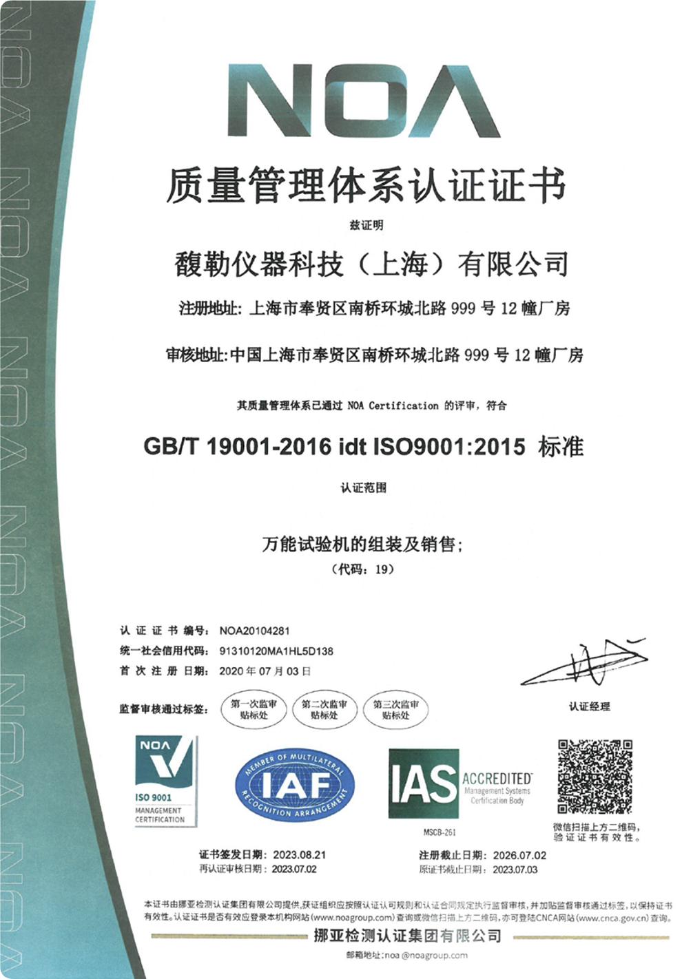 质量管理体系认证证书