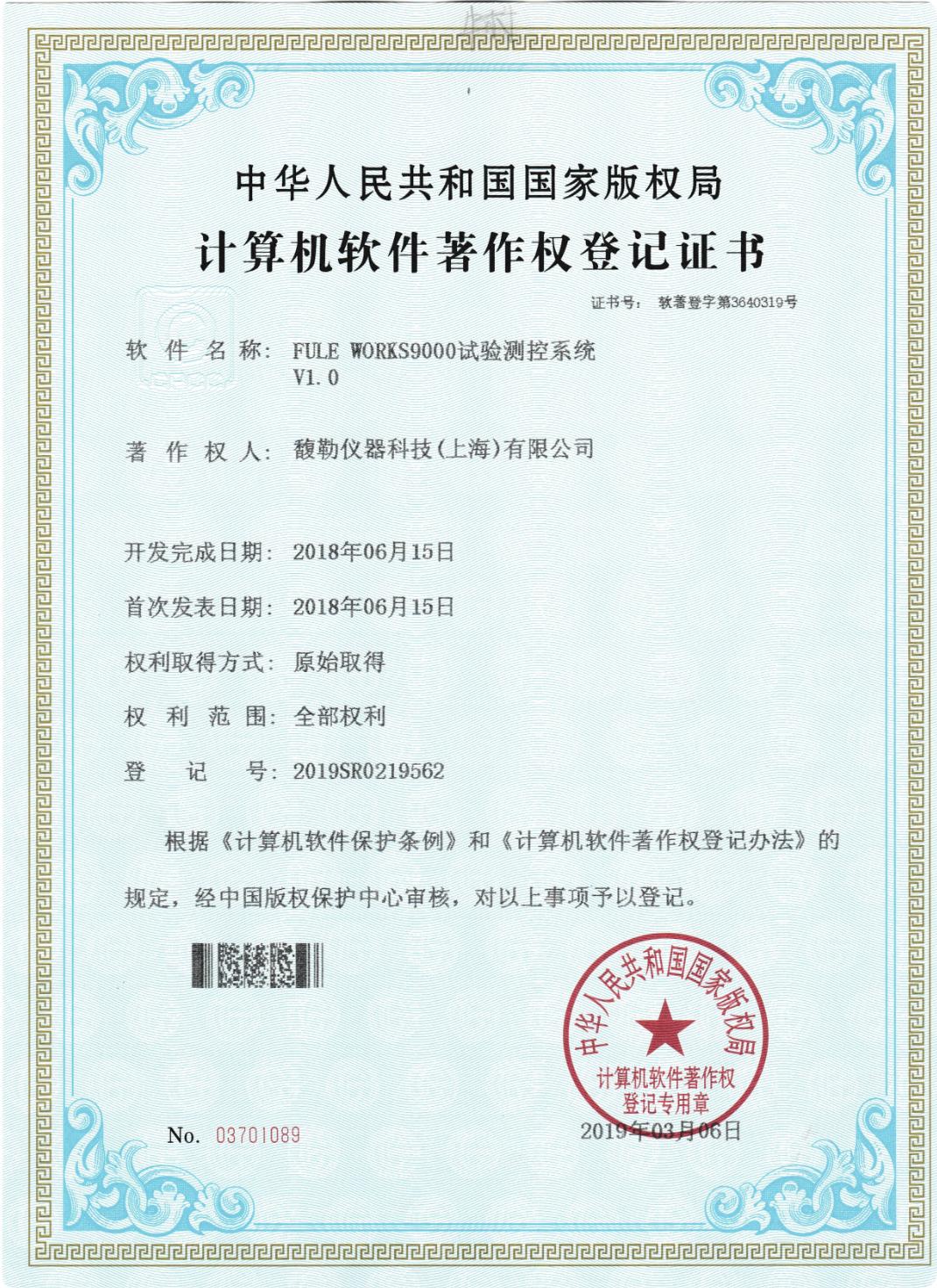 计算机软件著作权登记证书