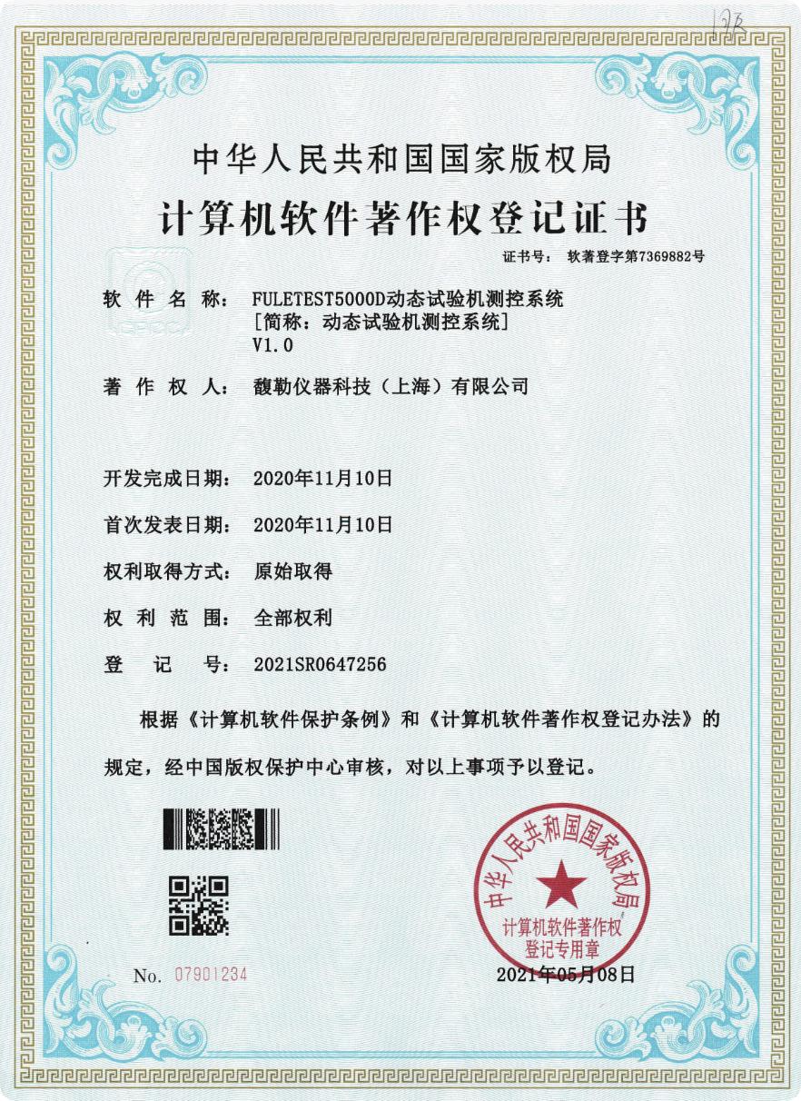 计算机软件著作权登记证书