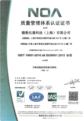 质量管理体系认证证书