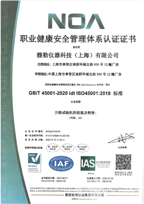 职业健康安全管理体系认证证书